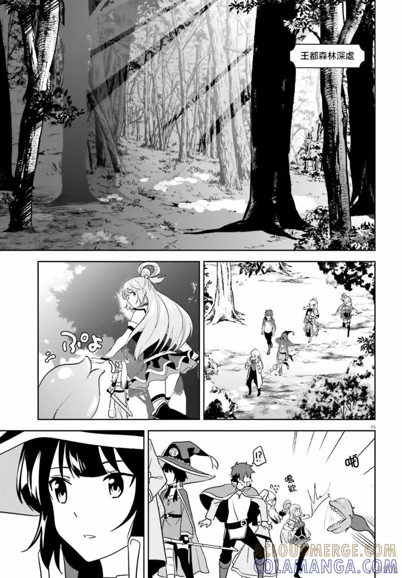 《为这个美好的世界献上爆炎！》续25话 第5页