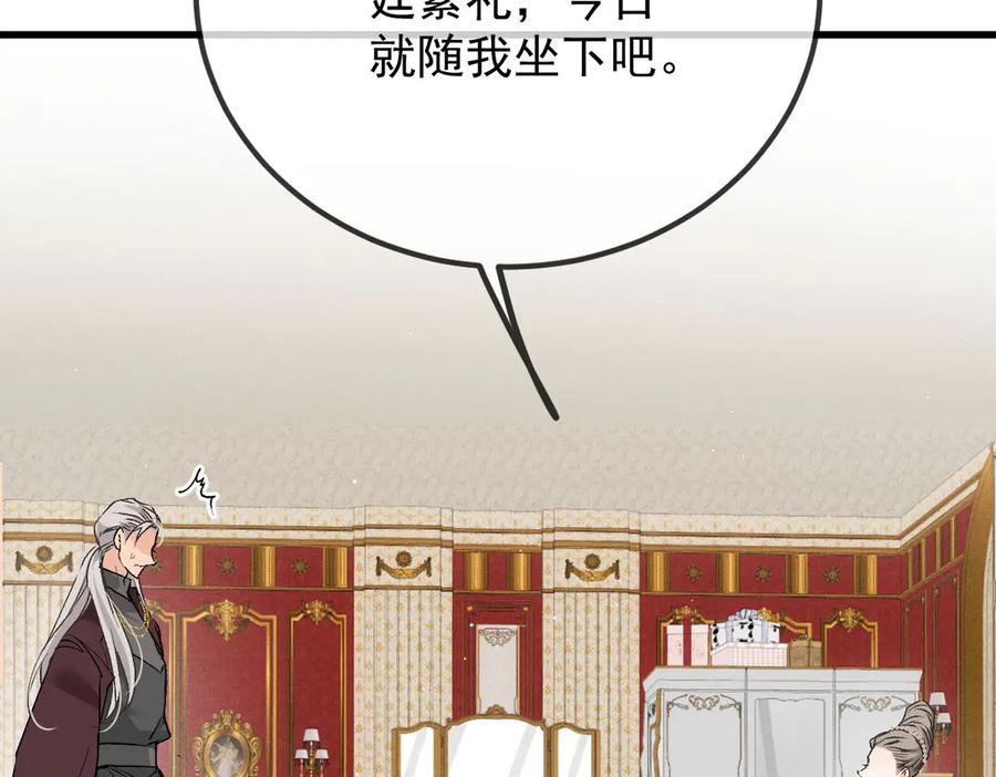 《凯洛斯山的十叶花》第30话 皇后的提拔 第84页
