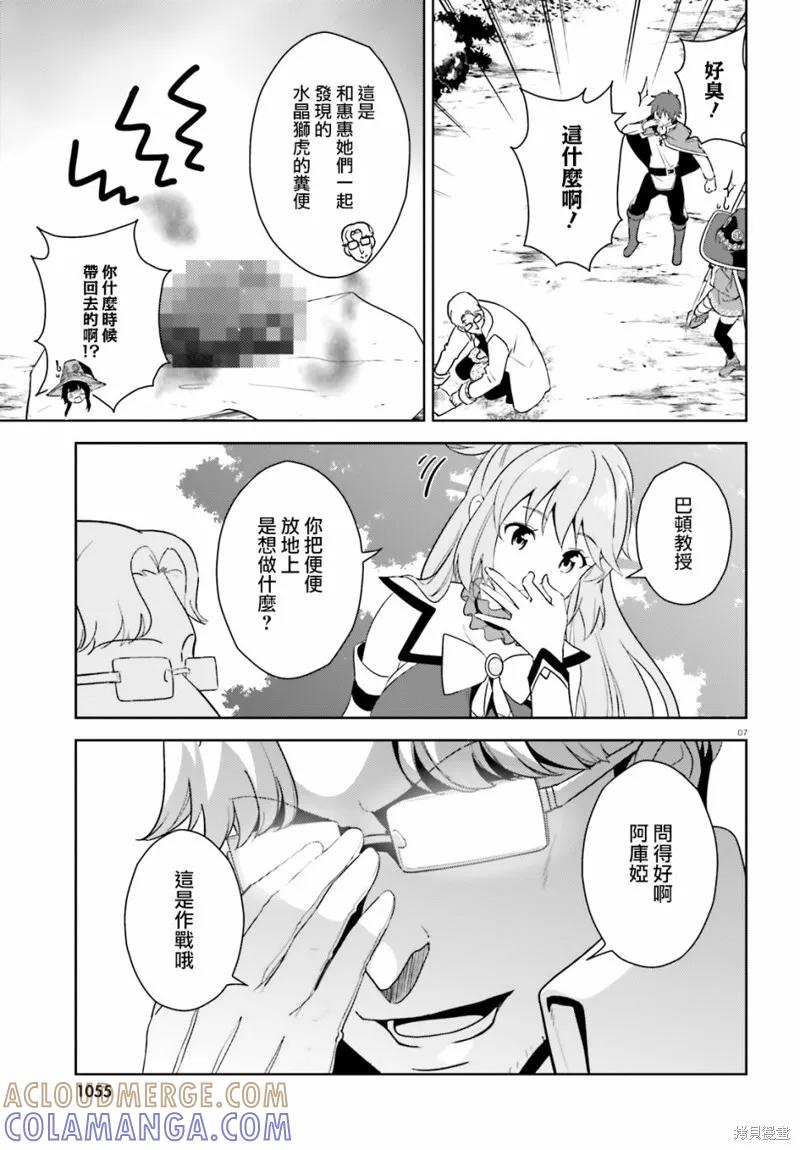 《为这个美好的世界献上爆炎！》续25话 第7页
