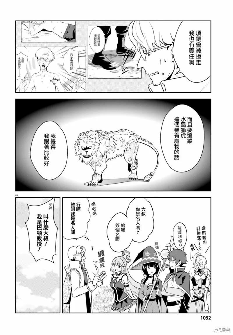《为这个美好的世界献上爆炎！》续25话 第4页