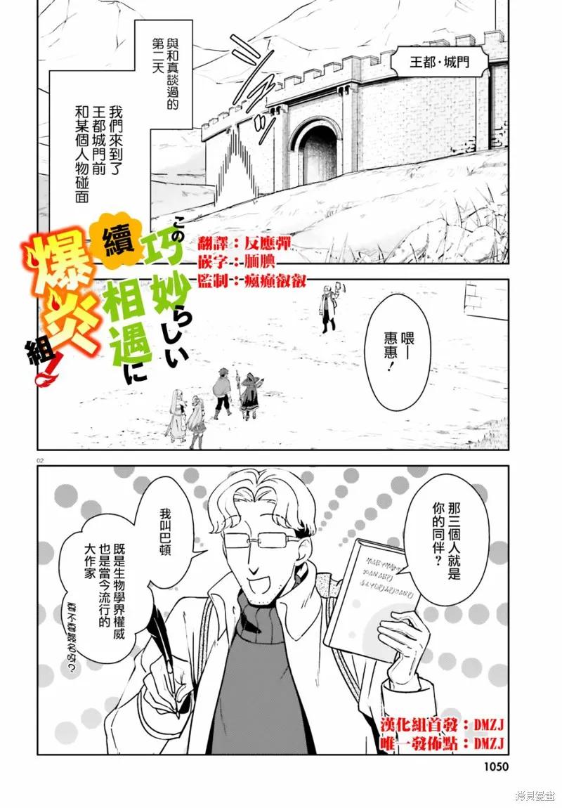《为这个美好的世界献上爆炎！》续25话 第2页