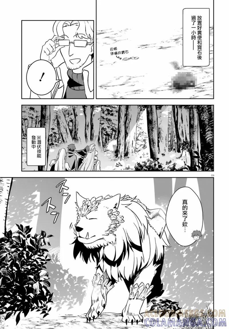 《为这个美好的世界献上爆炎！》续25话 第9页