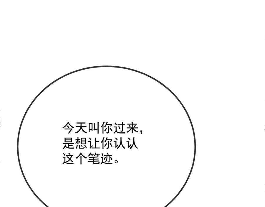 《凯洛斯山的十叶花》第30话 皇后的提拔 第90页