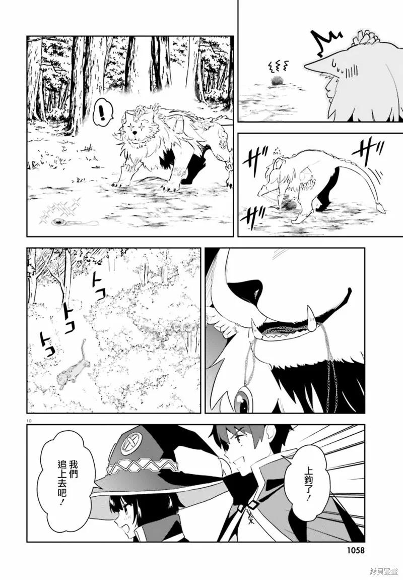 《为这个美好的世界献上爆炎！》续25话 第10页