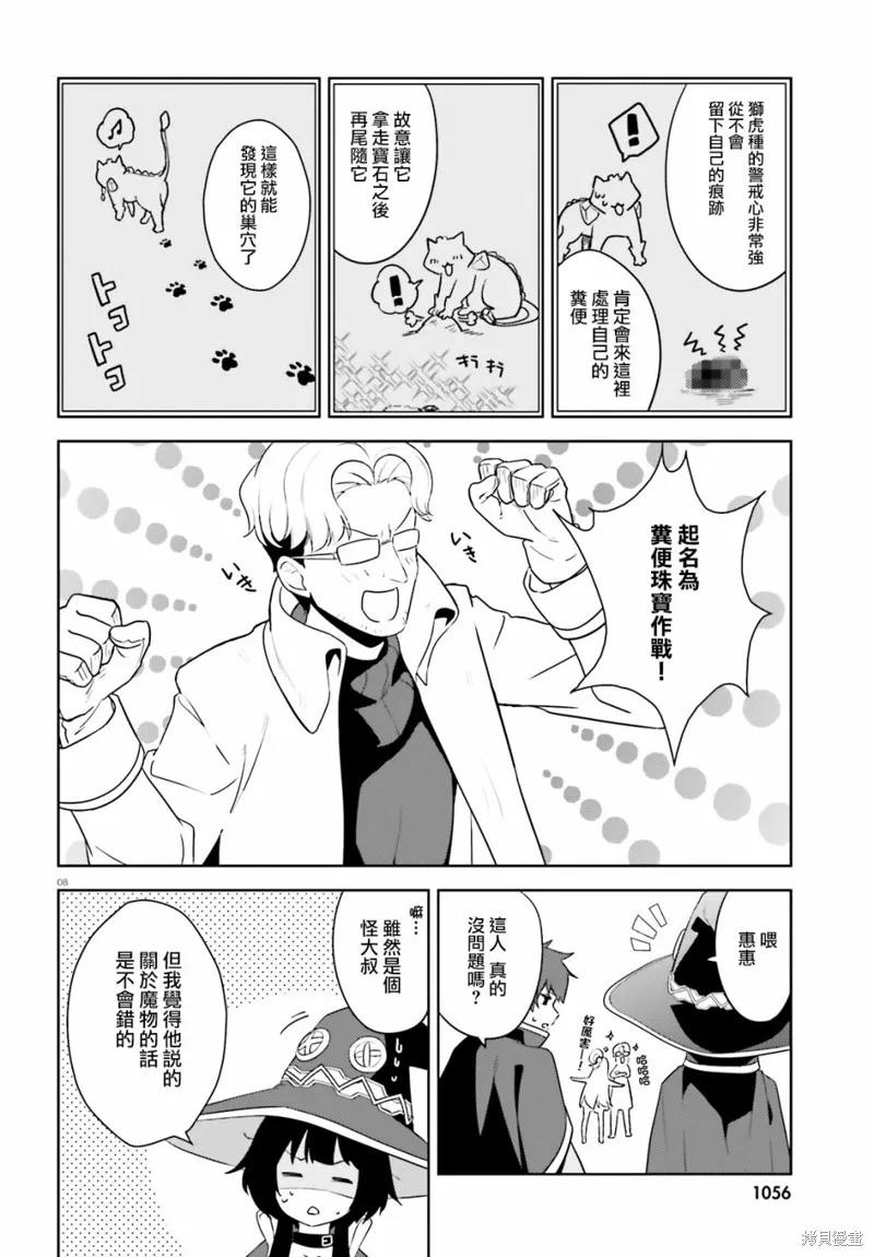 《为这个美好的世界献上爆炎！》续25话 第8页