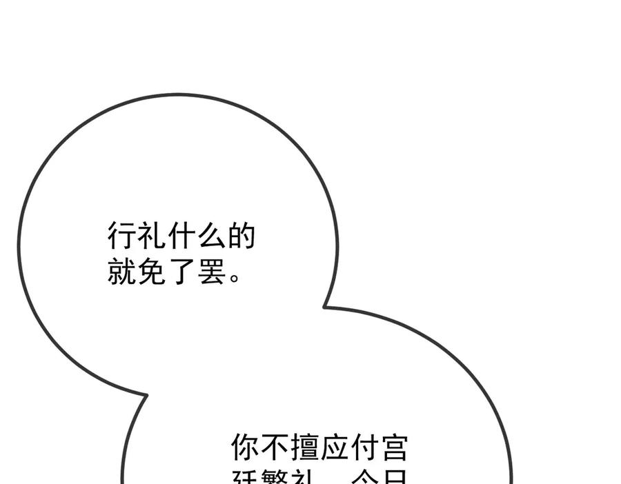 《凯洛斯山的十叶花》第30话 皇后的提拔 第83页