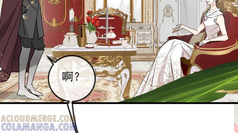 《凯洛斯山的十叶花》第30话 皇后的提拔 第85页