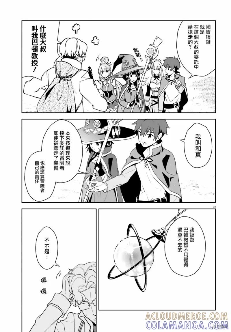 《为这个美好的世界献上爆炎！》续25话 第3页