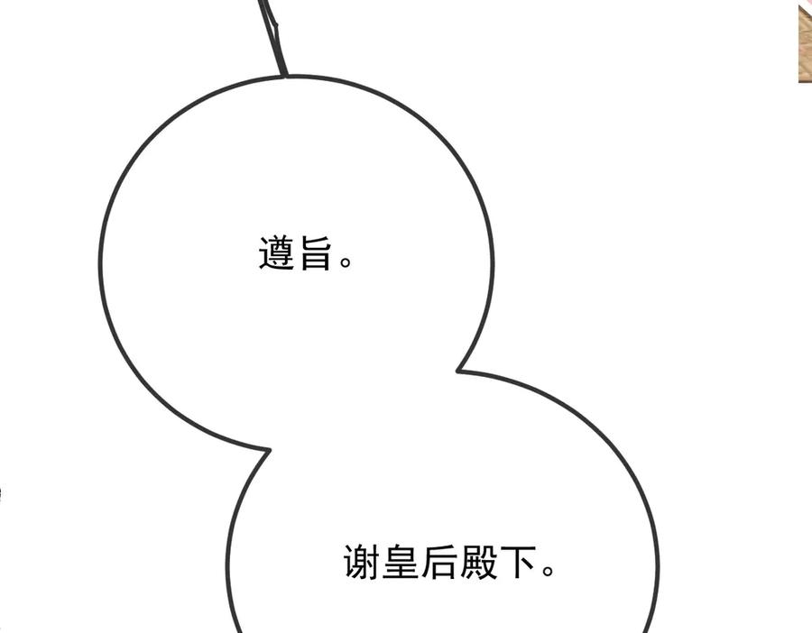 《凯洛斯山的十叶花》第30话 皇后的提拔 第86页