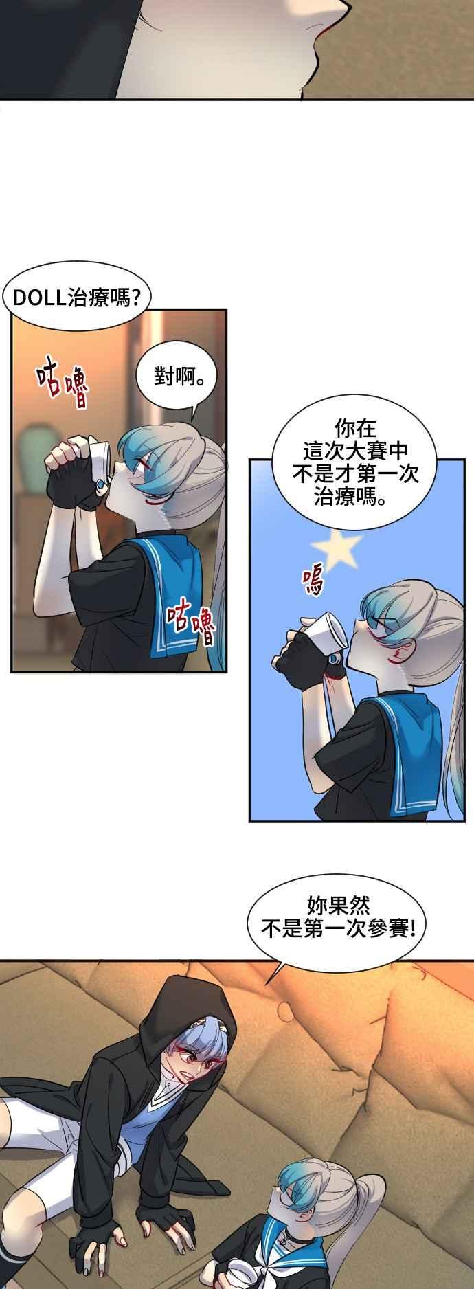 《变身外套》[第33话] 预赛结束 第32页