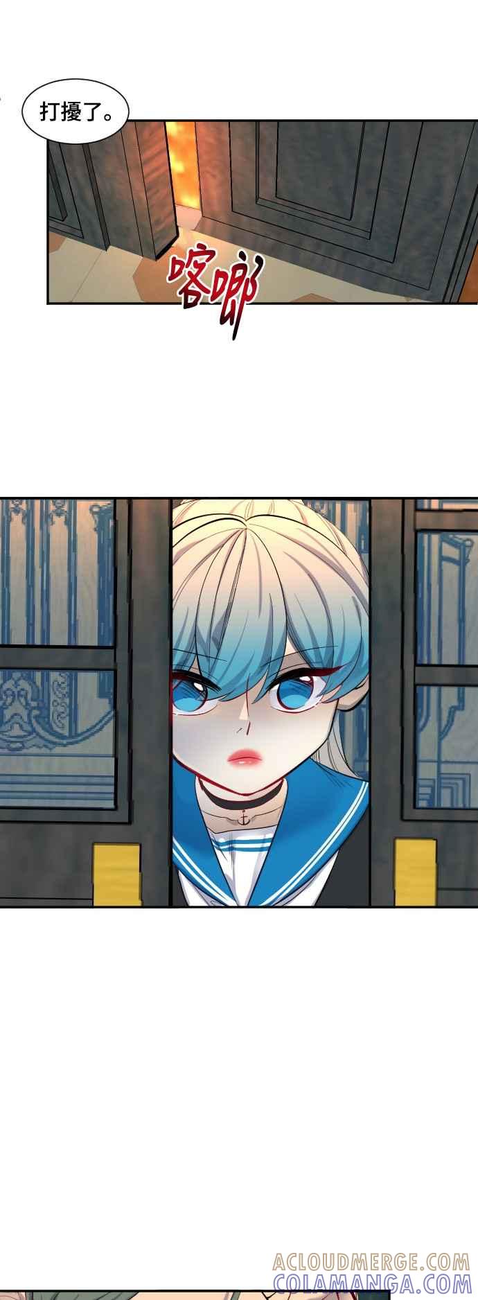 《变身外套》[第33话] 预赛结束 第39页