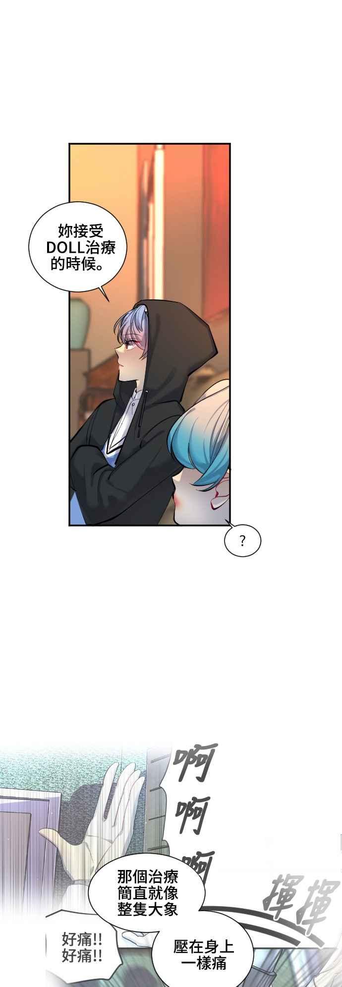 《变身外套》[第33话] 预赛结束 第28页
