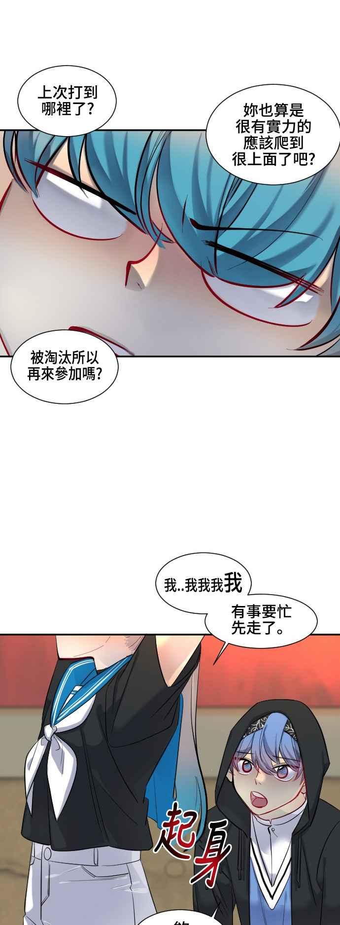 《变身外套》[第33话] 预赛结束 第34页