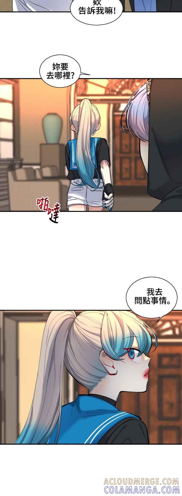 《变身外套》[第33话] 预赛结束 第35页