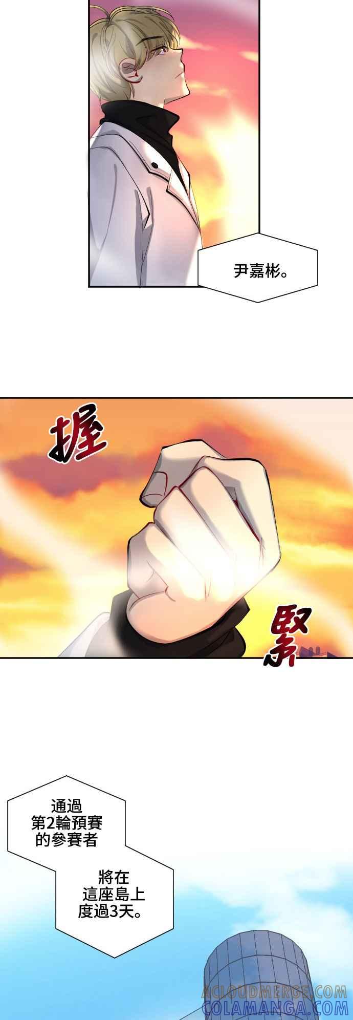 《变身外套》[第33话] 预赛结束 第17页
