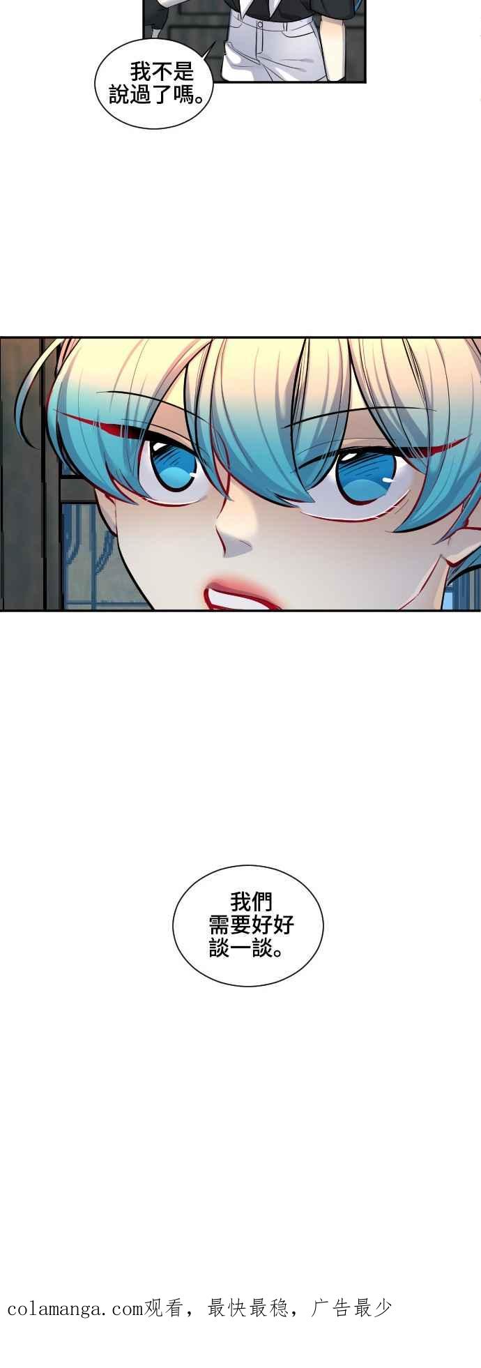 《变身外套》[第33话] 预赛结束 第42页
