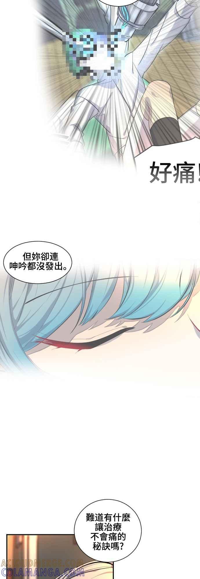 《变身外套》[第33话] 预赛结束 第29页