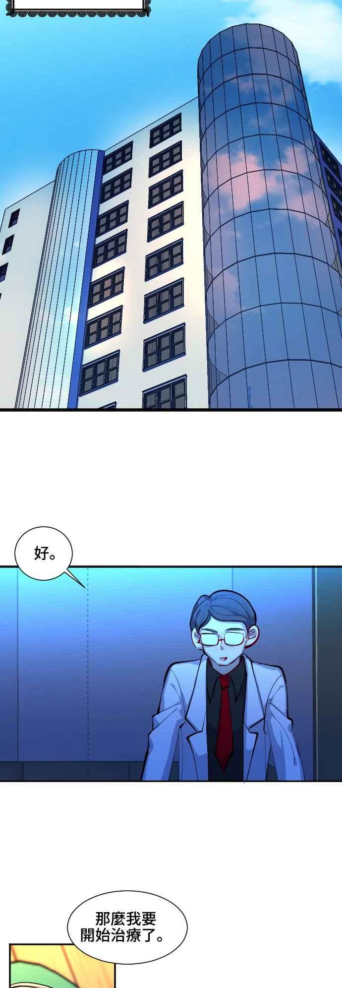 《变身外套》[第33话] 预赛结束 第22页
