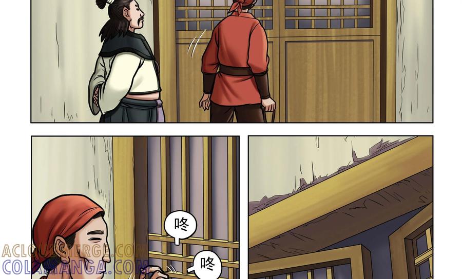 《无妖无魔》第34话：客栈意外的来客 第17页