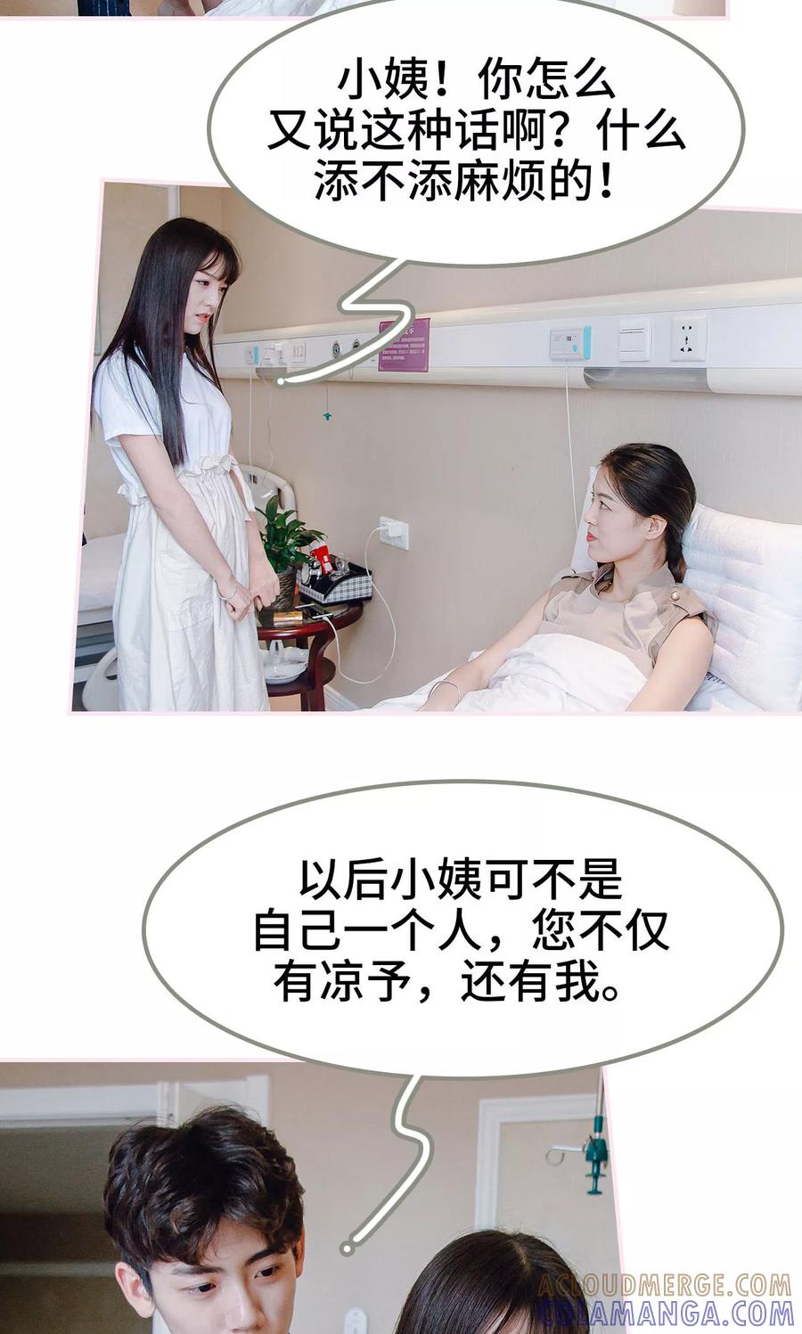 《宠婚夜袭：总裁前夫求放过》第36话 第19页