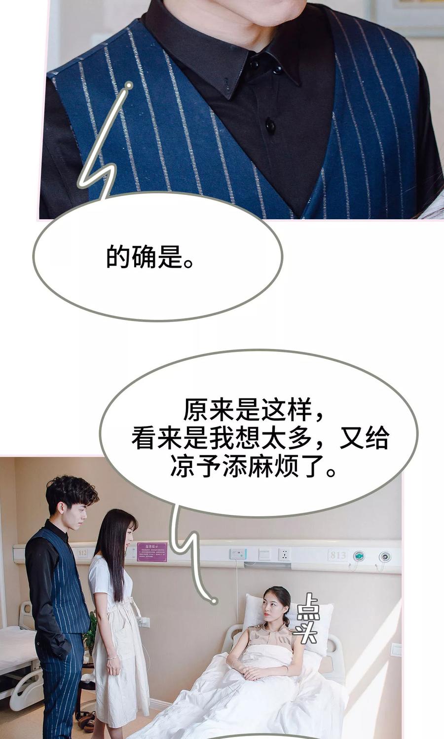 《宠婚夜袭：总裁前夫求放过》第36话 第18页
