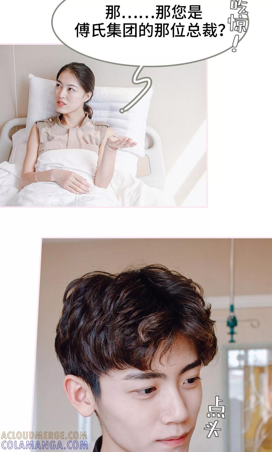 《宠婚夜袭：总裁前夫求放过》第36话 第17页