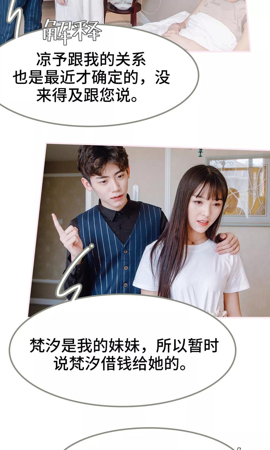 《宠婚夜袭：总裁前夫求放过》第36话 第16页