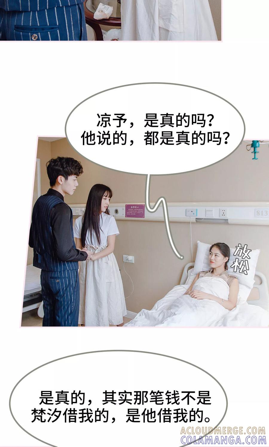 《宠婚夜袭：总裁前夫求放过》第36话 第13页