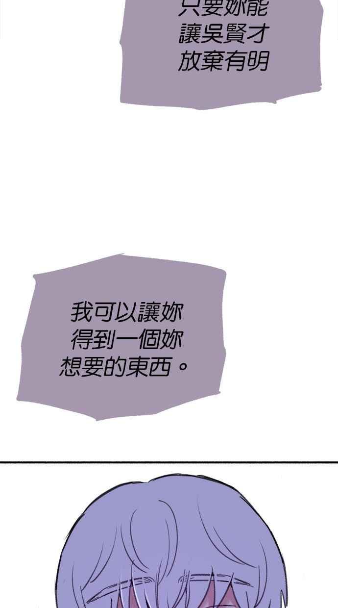 隐密的缪思 第46话 令人厌恶的泥沼 第81页