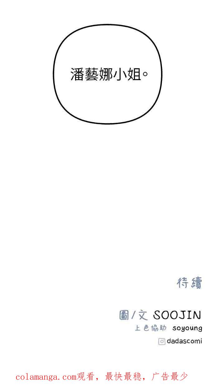 隐密的缪思 第46话 令人厌恶的泥沼 第83页