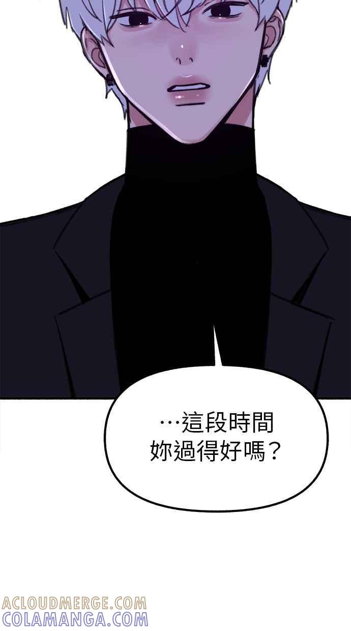隐密的缪思 第46话 令人厌恶的泥沼 第82页