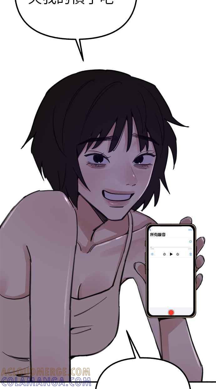 隐密的缪思 第46话 令人厌恶的泥沼 第79页