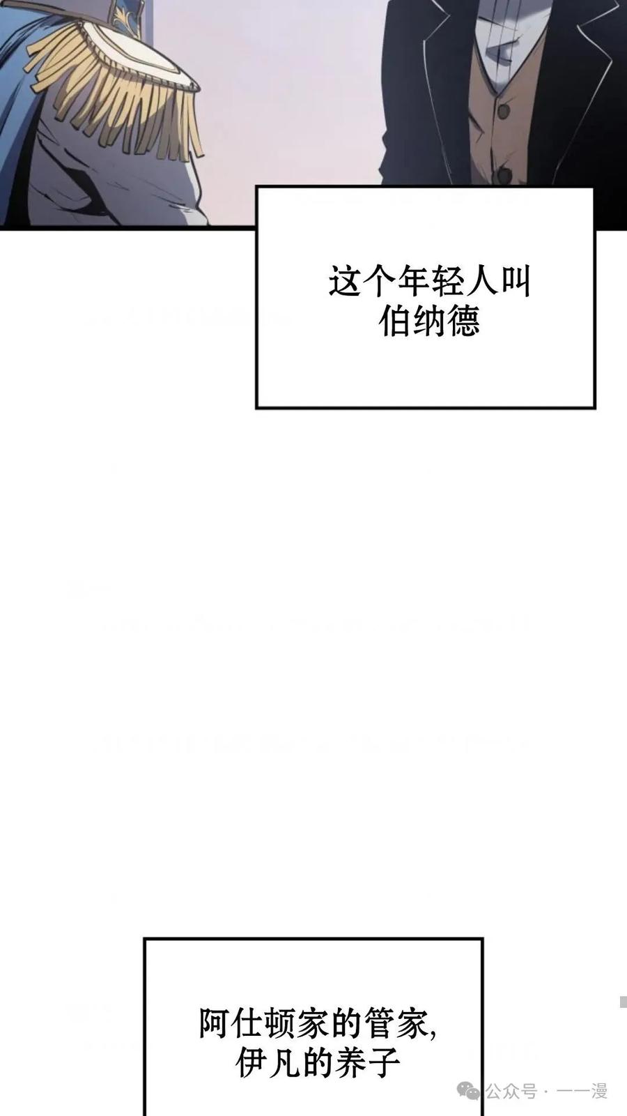 《伯爵家的小儿子是玩家》第6集 第114页