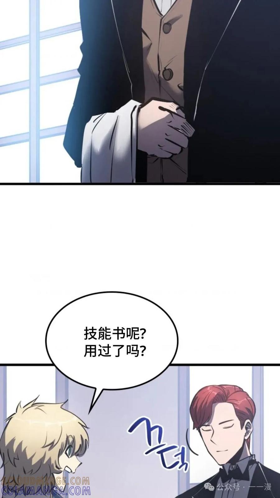 《伯爵家的小儿子是玩家》第6集 第113页