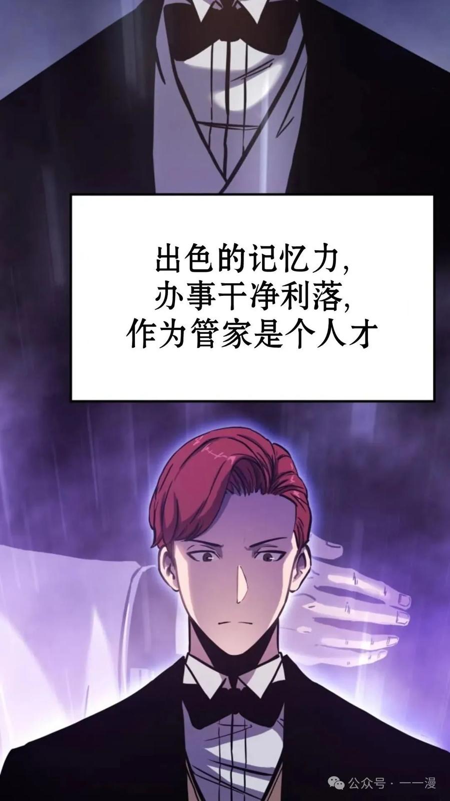 《伯爵家的小儿子是玩家》第6集 第116页