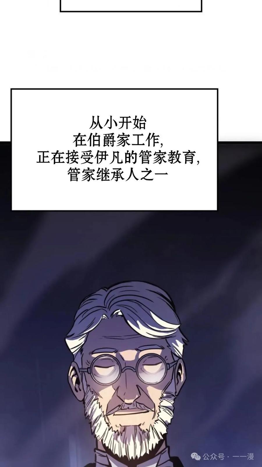 《伯爵家的小儿子是玩家》第6集 第115页