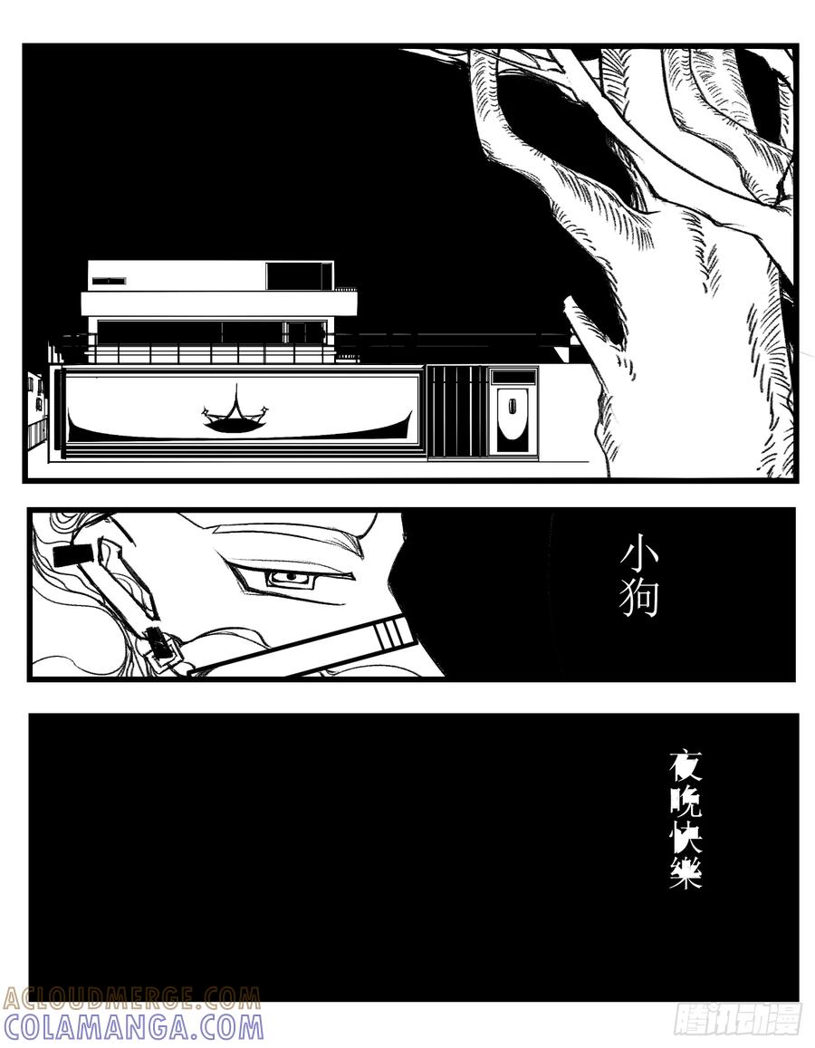 《星潮愚夢》溺 第11页