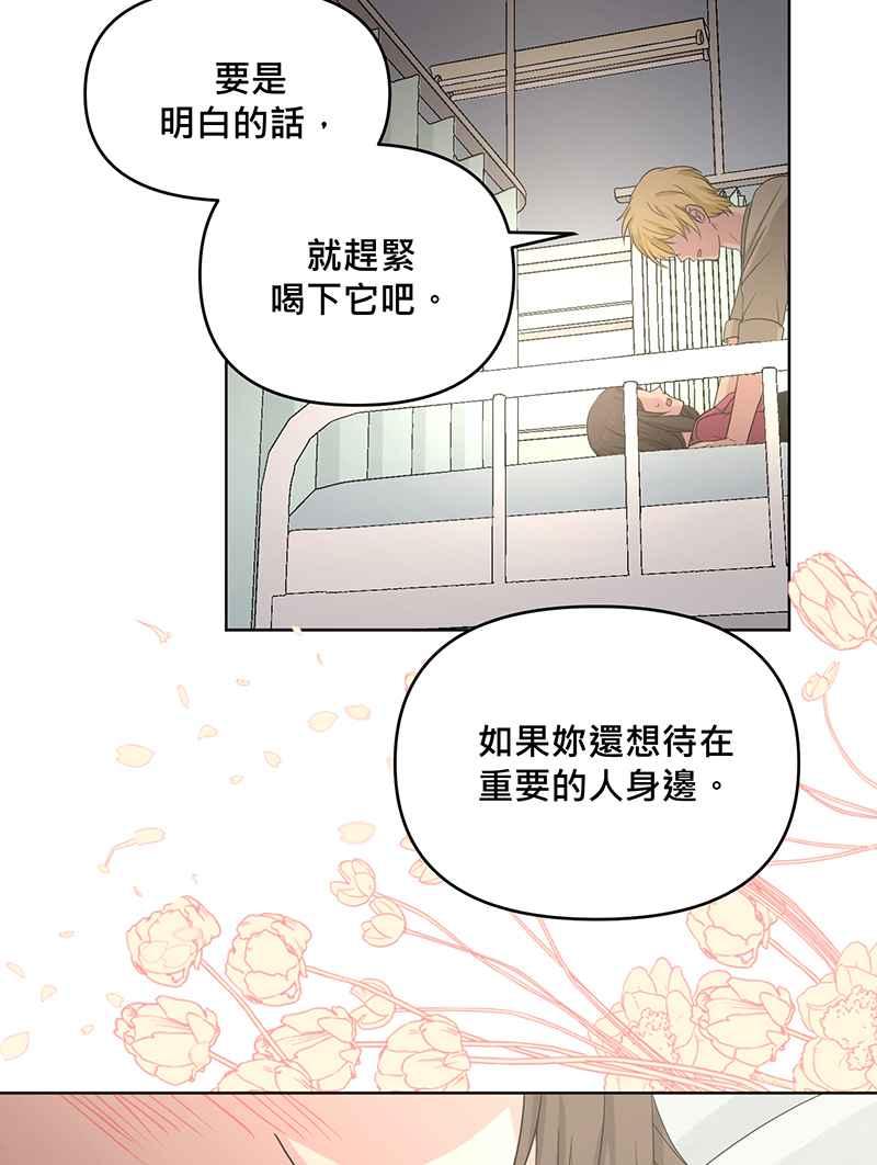《血色的誓约》[第6回] 坚持的事 第33页