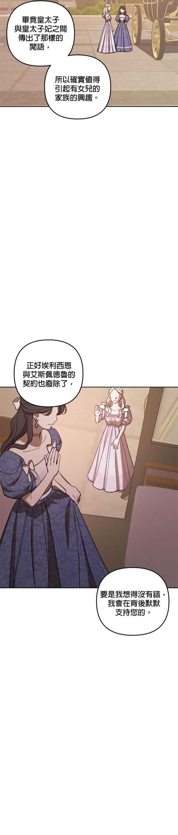 《皇帝倒转时光的理由》第72话 第8页
