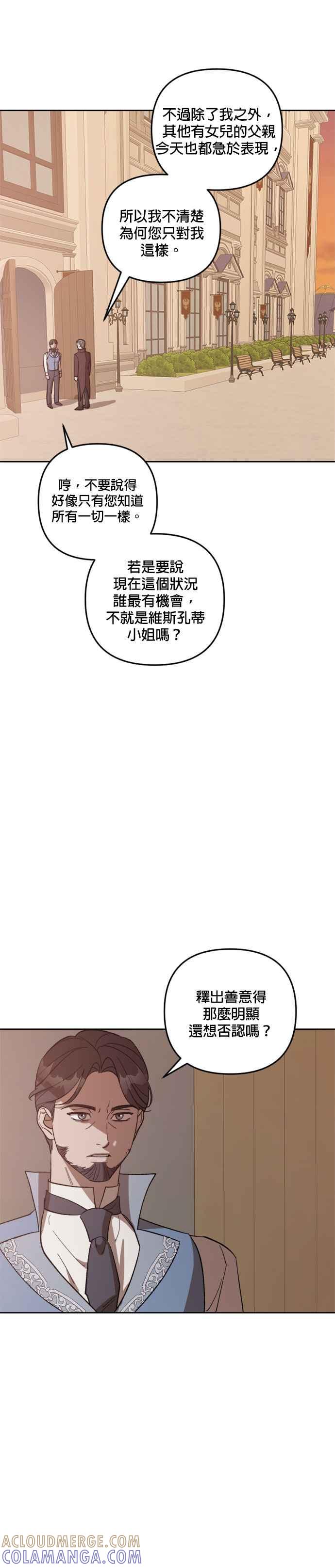 《皇帝倒转时光的理由》第72话 第9页