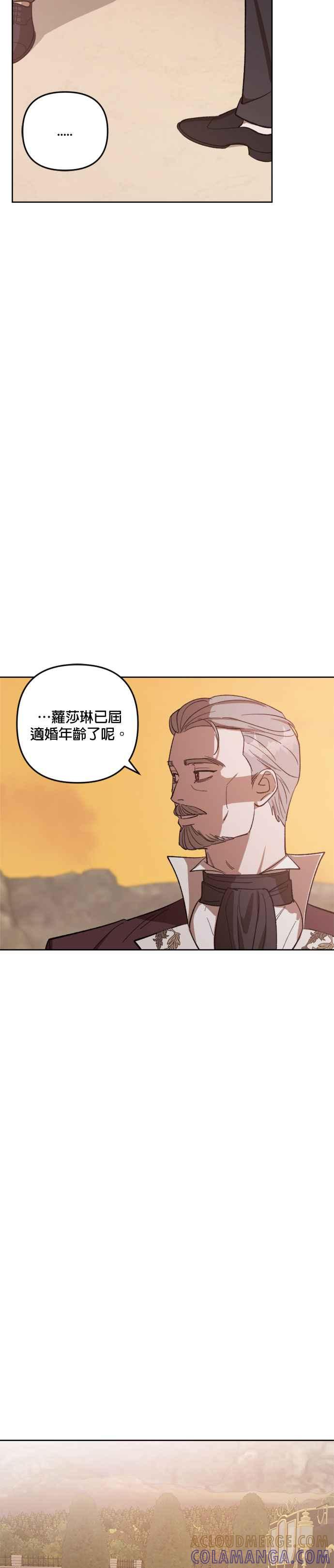《皇帝倒转时光的理由》第72话 第7页