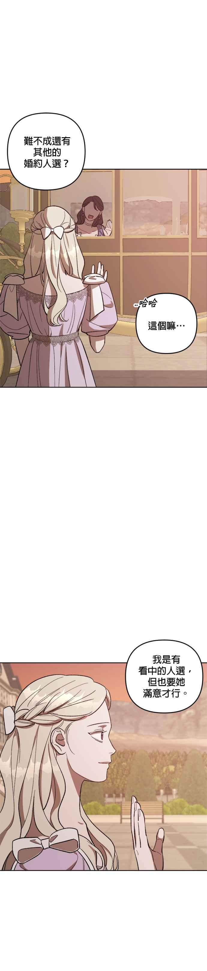 《皇帝倒转时光的理由》第72话 第10页
