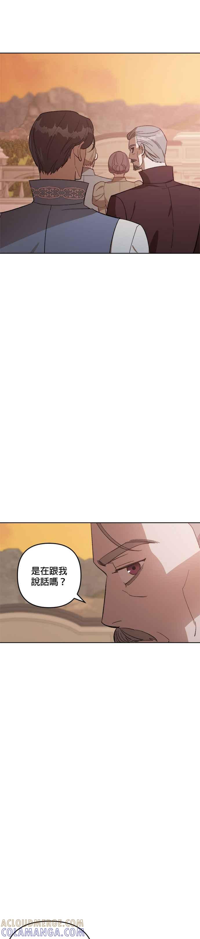 《皇帝倒转时光的理由》第72话 第3页