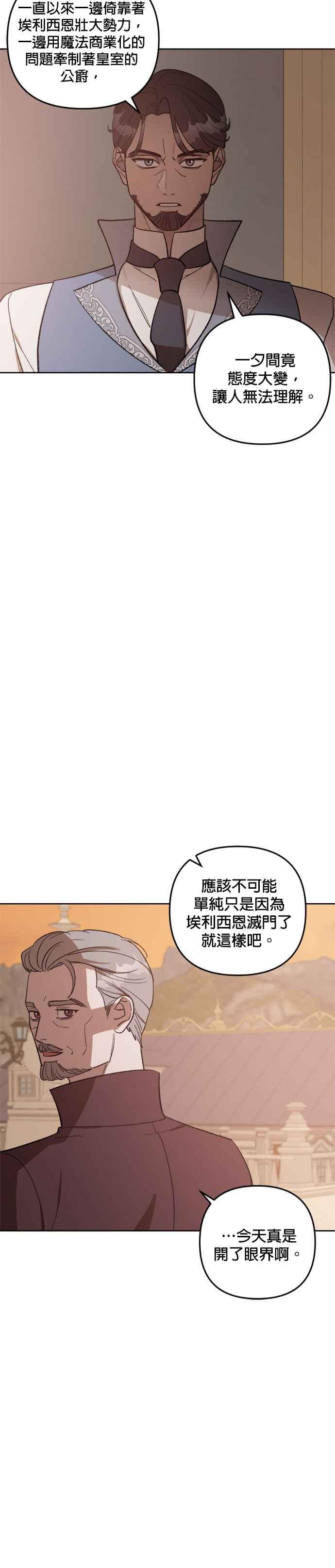 《皇帝倒转时光的理由》第72话 第4页