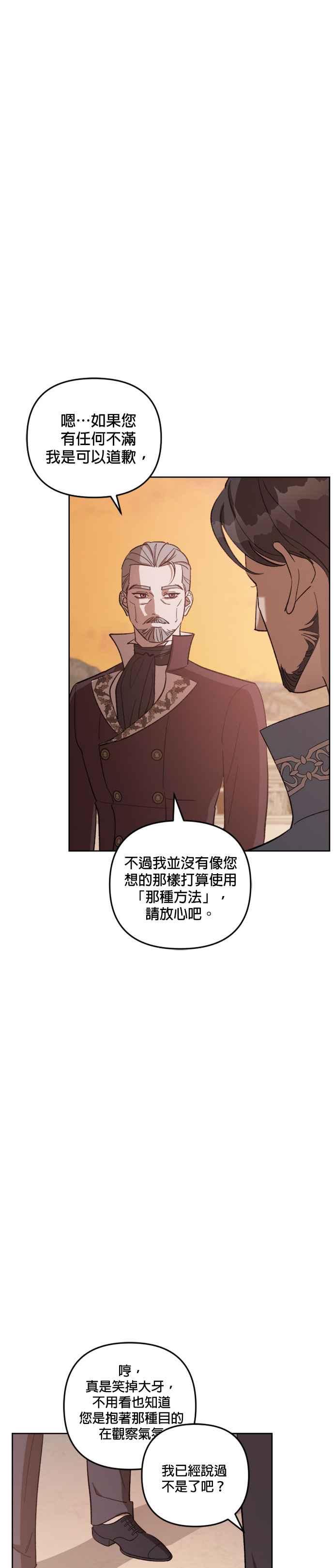 《皇帝倒转时光的理由》第72话 第6页