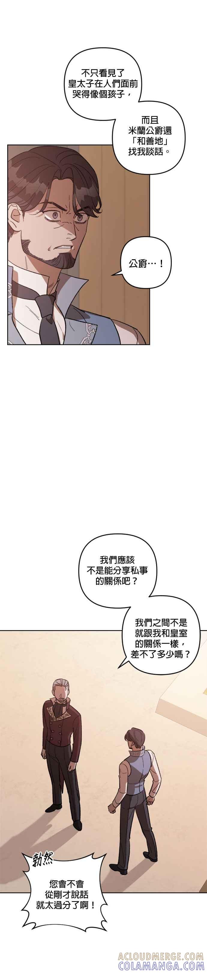 《皇帝倒转时光的理由》第72话 第5页