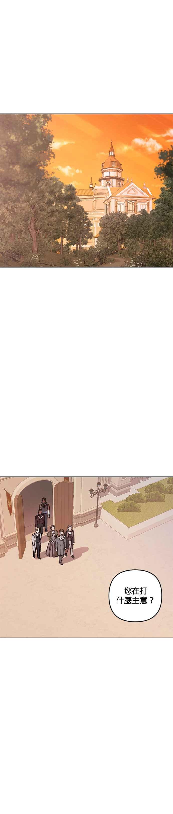 《皇帝倒转时光的理由》第72话 第2页
