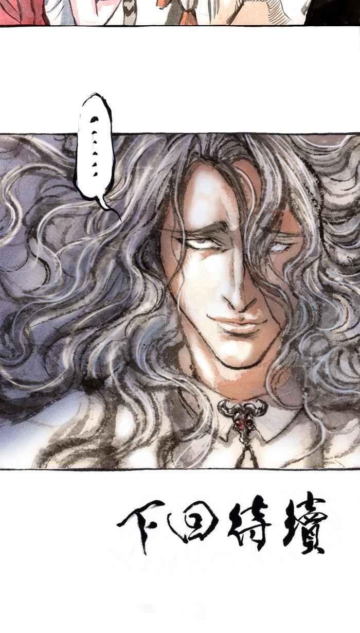 猫剑客 [第72话] 折翼天使 拾伍，重逢 第28页