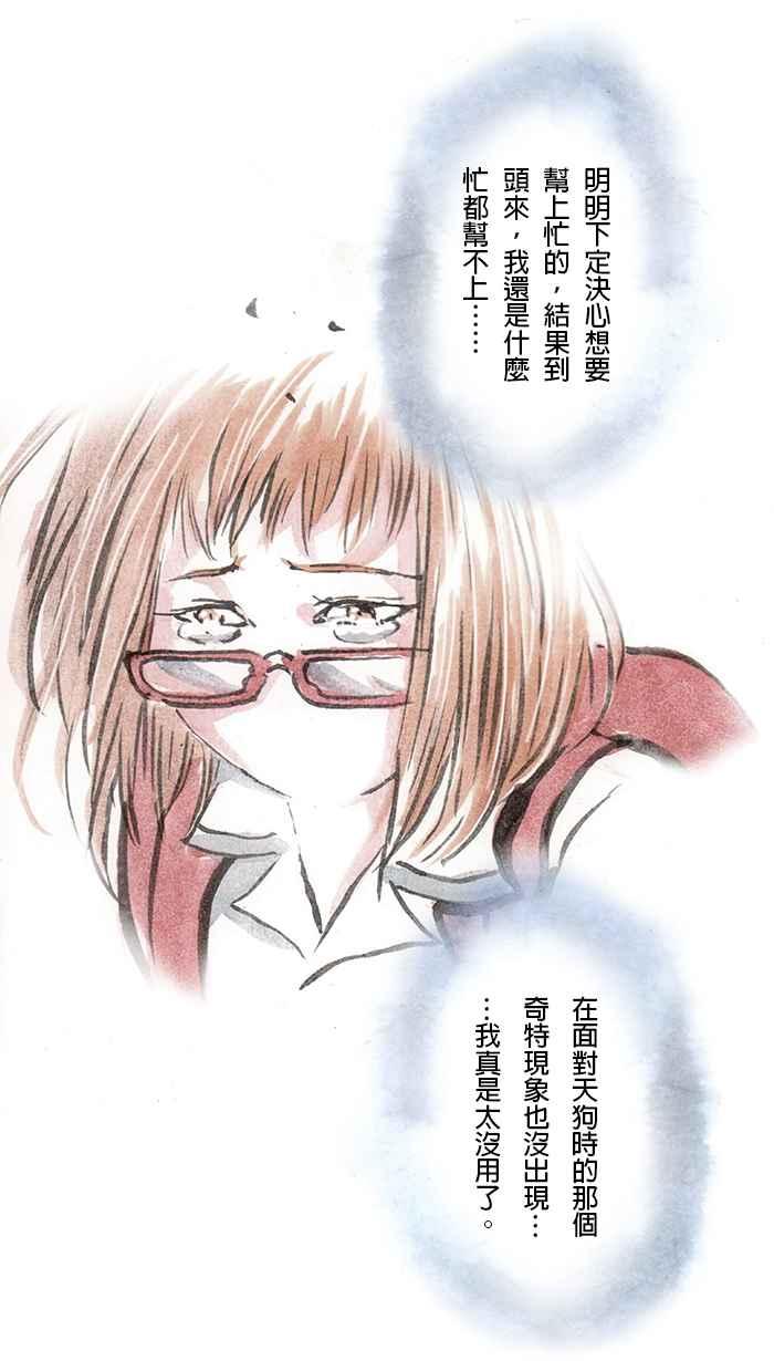 猫剑客 [第72话] 折翼天使 拾伍，重逢 第14页
