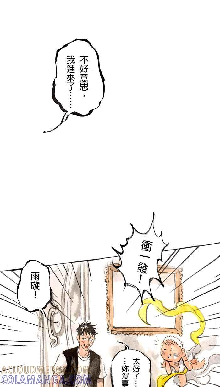 猫剑客 [第72话] 折翼天使 拾伍，重逢 第15页